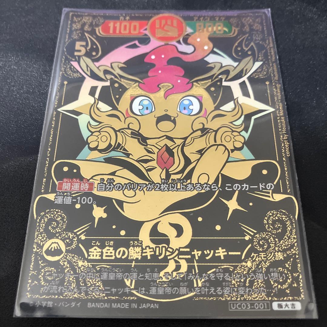 【開運コロシアム】金色の鱗キリンニャッキー　極大吉