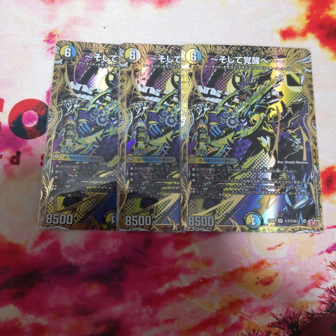 デュエマ　グレイテストシーザー　そして覚醒へ　　シク　3枚