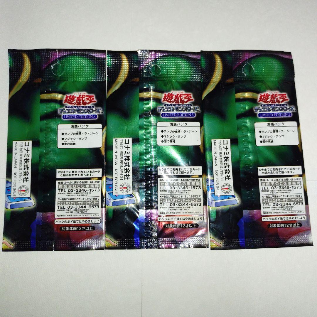 【遊戯王】 LIMITED EDITION 3 未開封 ９パックセット