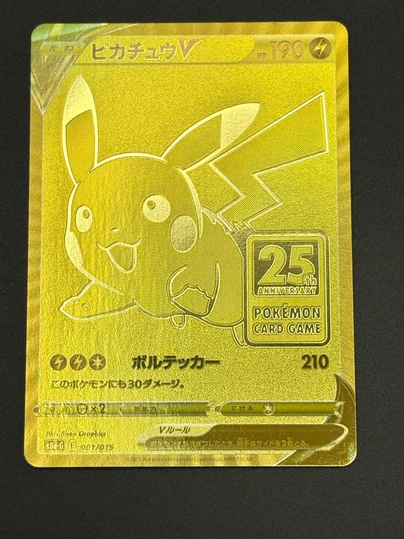 ★美品★ピカチュウV＆モンスターボール25th ゴールデンピカチュウ