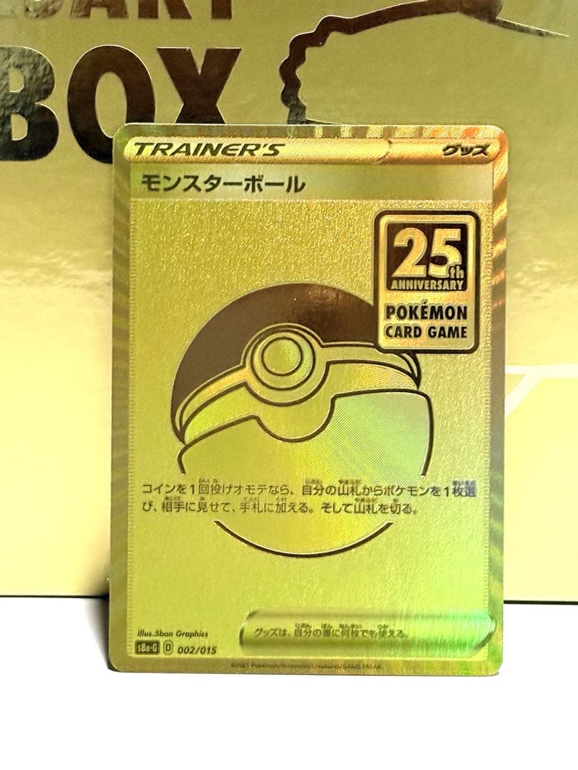 ★美品★ピカチュウV＆モンスターボール25th ゴールデンピカチュウ