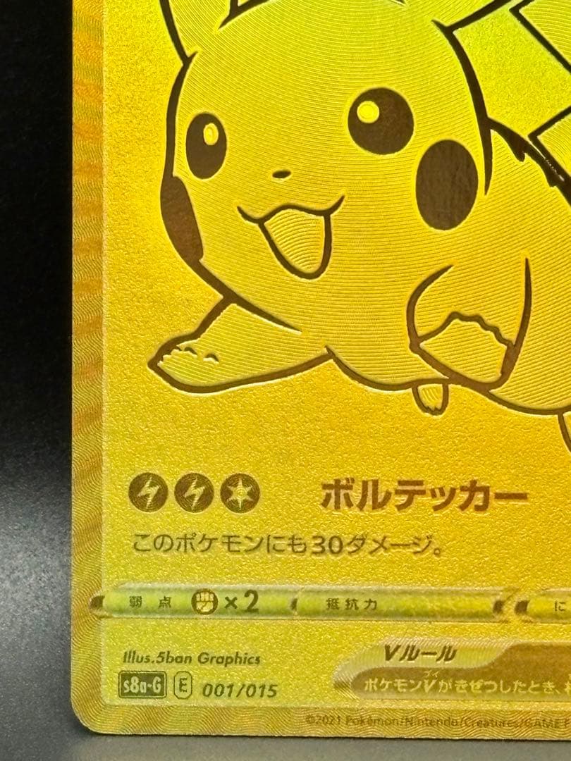 ★美品★ピカチュウV＆モンスターボール25th ゴールデンピカチュウ