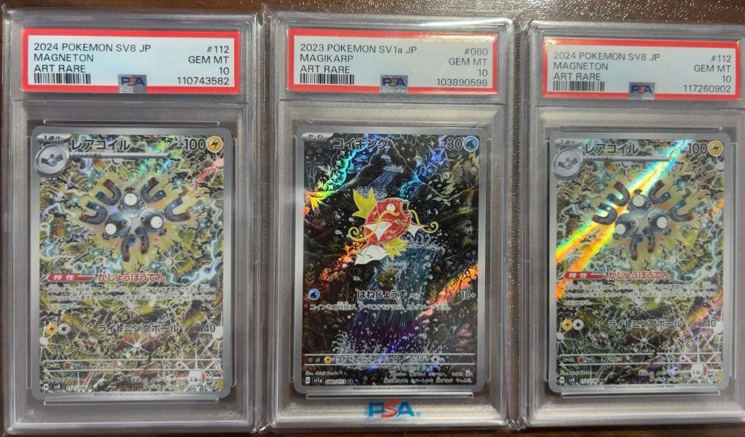 コイキングAR/レアコイルARx2 PSA10 3枚セット