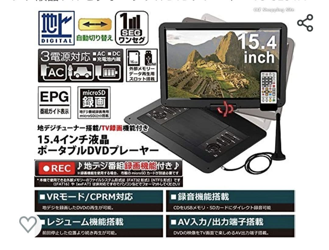 純子様　15.4インチ液晶ポータブルDVDプレーヤー地デジチューナー搭載TV