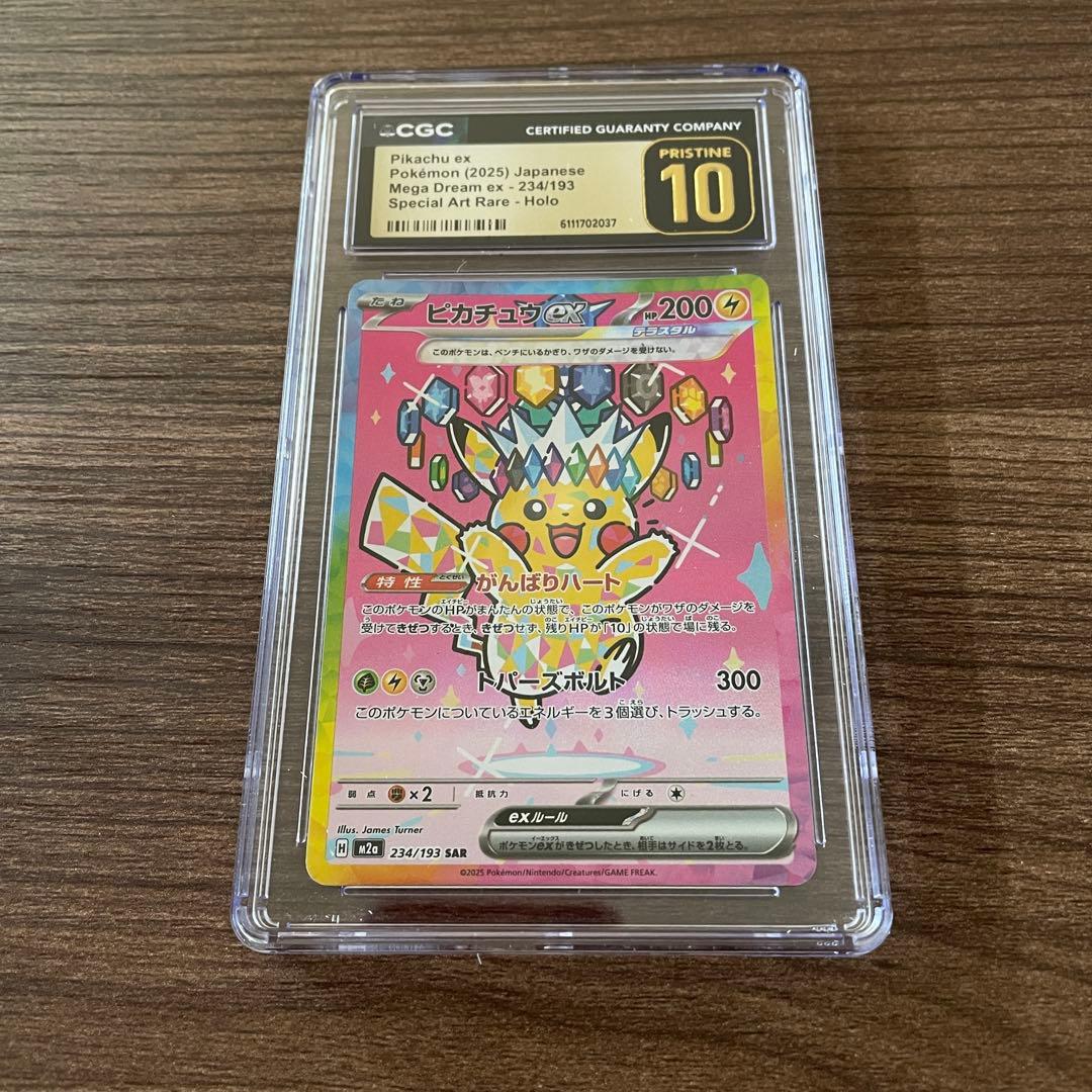 CGC10 pristine ピカチュウex SAR メガドリームex