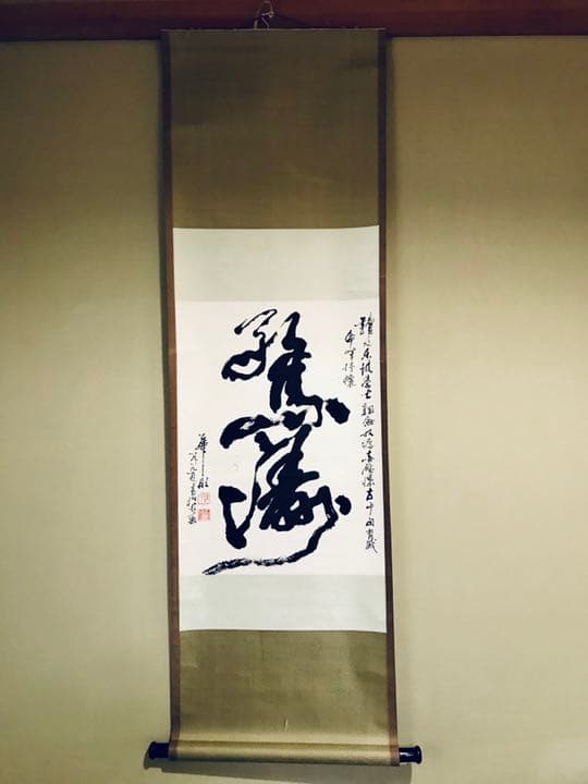 中国書道/華彤 作　「驚濤」（蘇東坡・赤壁懐古の詩より）