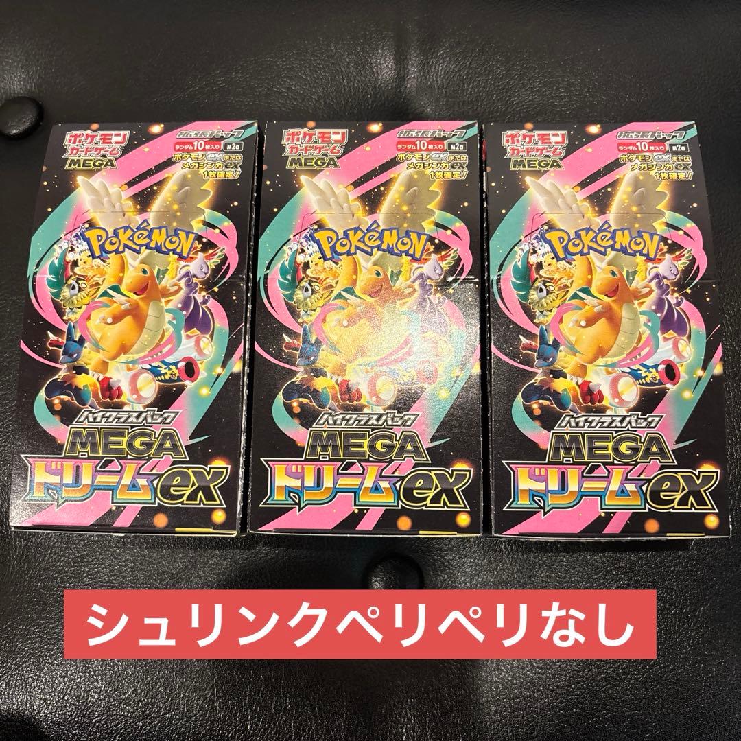 ポケモンカードゲーム MEGAドリームex 3箱セット　シュリンクペリペリなし