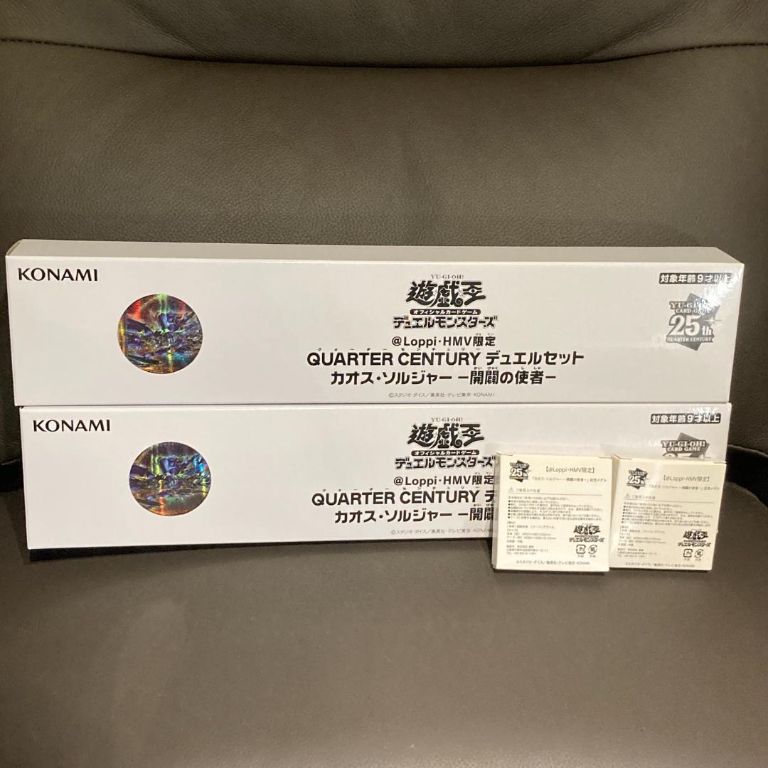 遊戯王 QUARTER CENTURY デュエルセット　カオス・ソルジャー2点