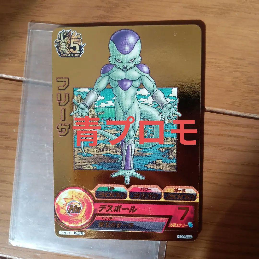 スーパードラゴンボールヒーローズ　GDPB-44 フリーザ