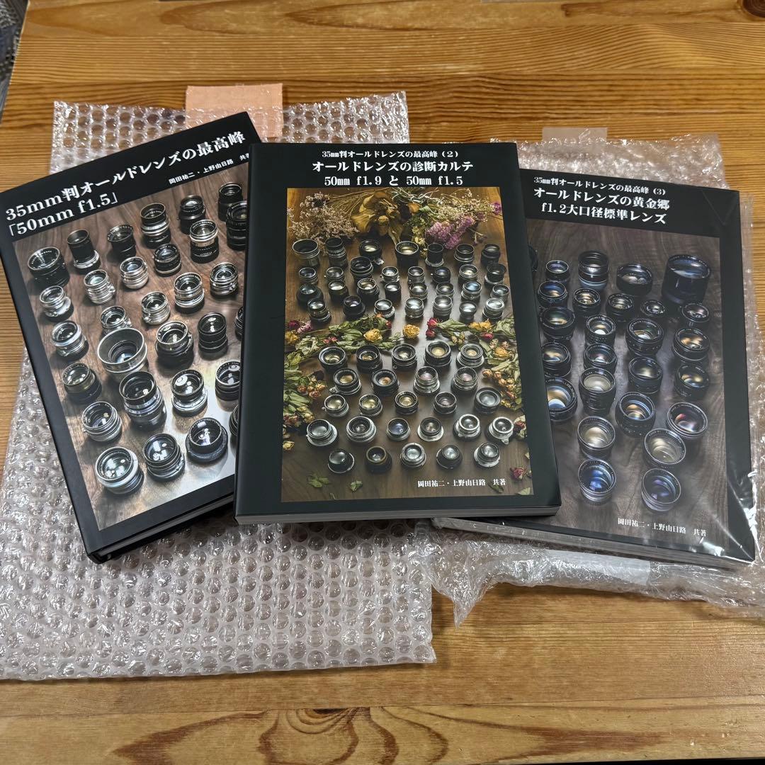 【美品】35mm判オールドレンズの最高峰1〜3 全3冊セット