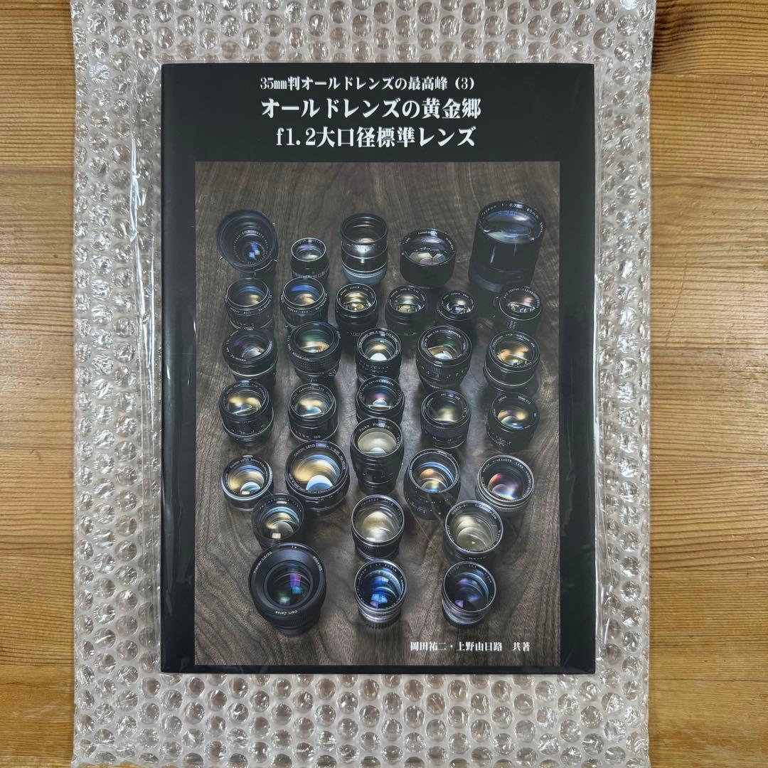 【美品】35mm判オールドレンズの最高峰1〜3 全3冊セット