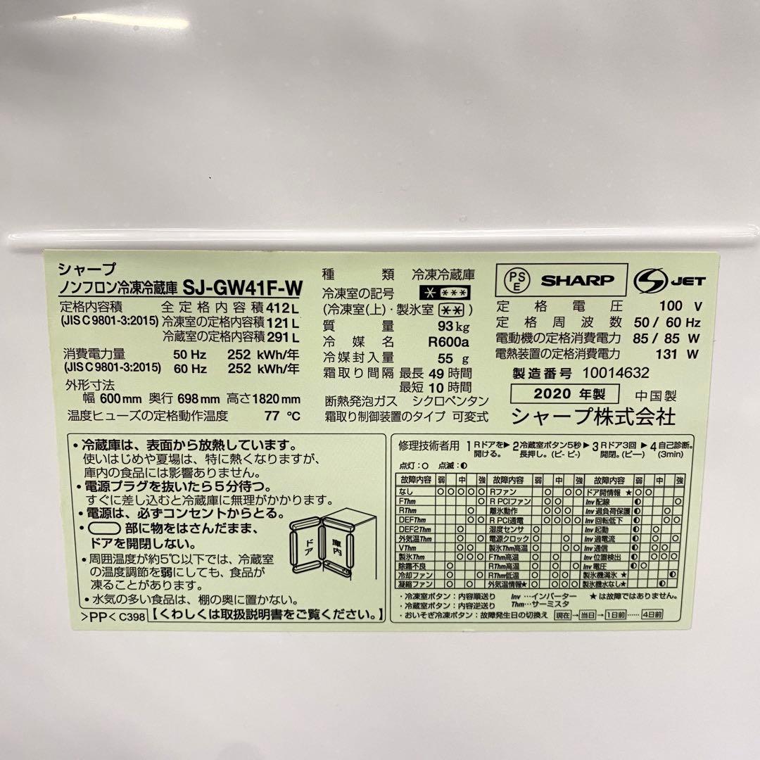 2020年製 SHARP SJ-GW41F-W シャープ 冷凍冷蔵庫