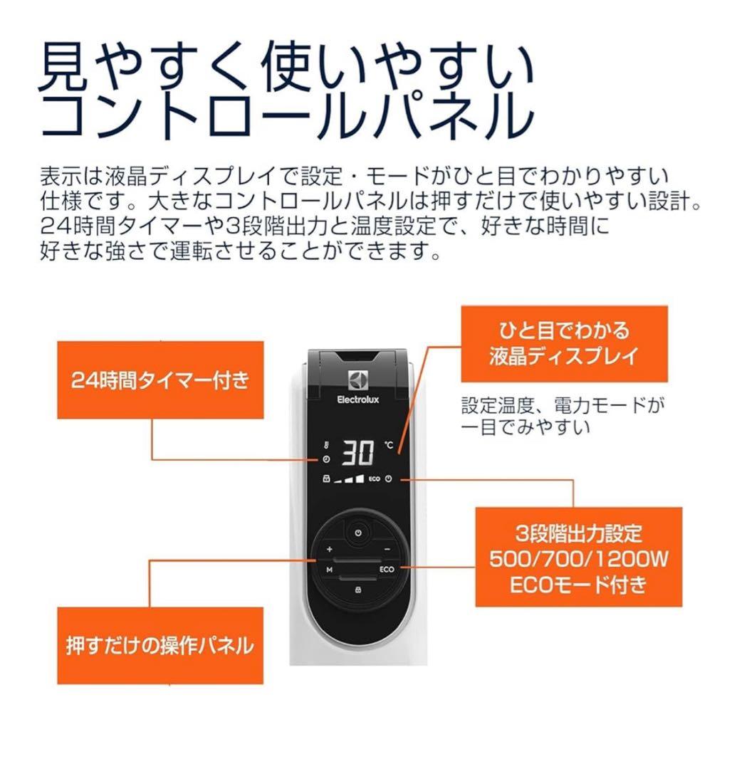 electrolux オイルヒーター　暖房　チャイルドロック