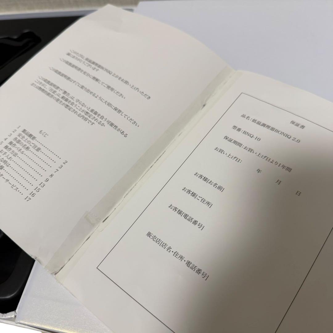未使用保管品 ボニーク BONIQ2.0 BNQ-10 低温調理器 ブラック