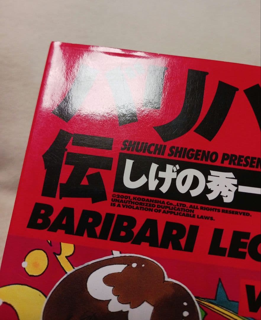 バリバリ伝説 　全巻