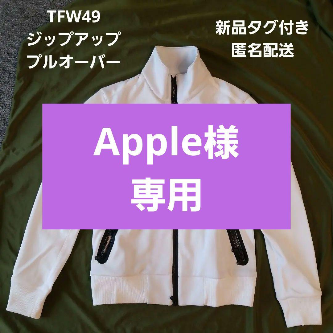TFW49ジップアッププルオーバー　新品タグ付き