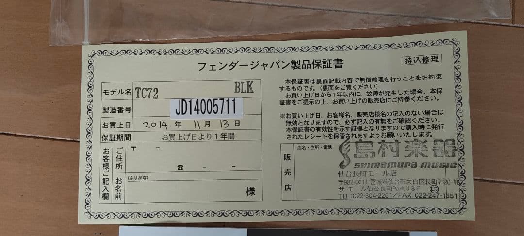 Fender Japan　Telecaster Custom