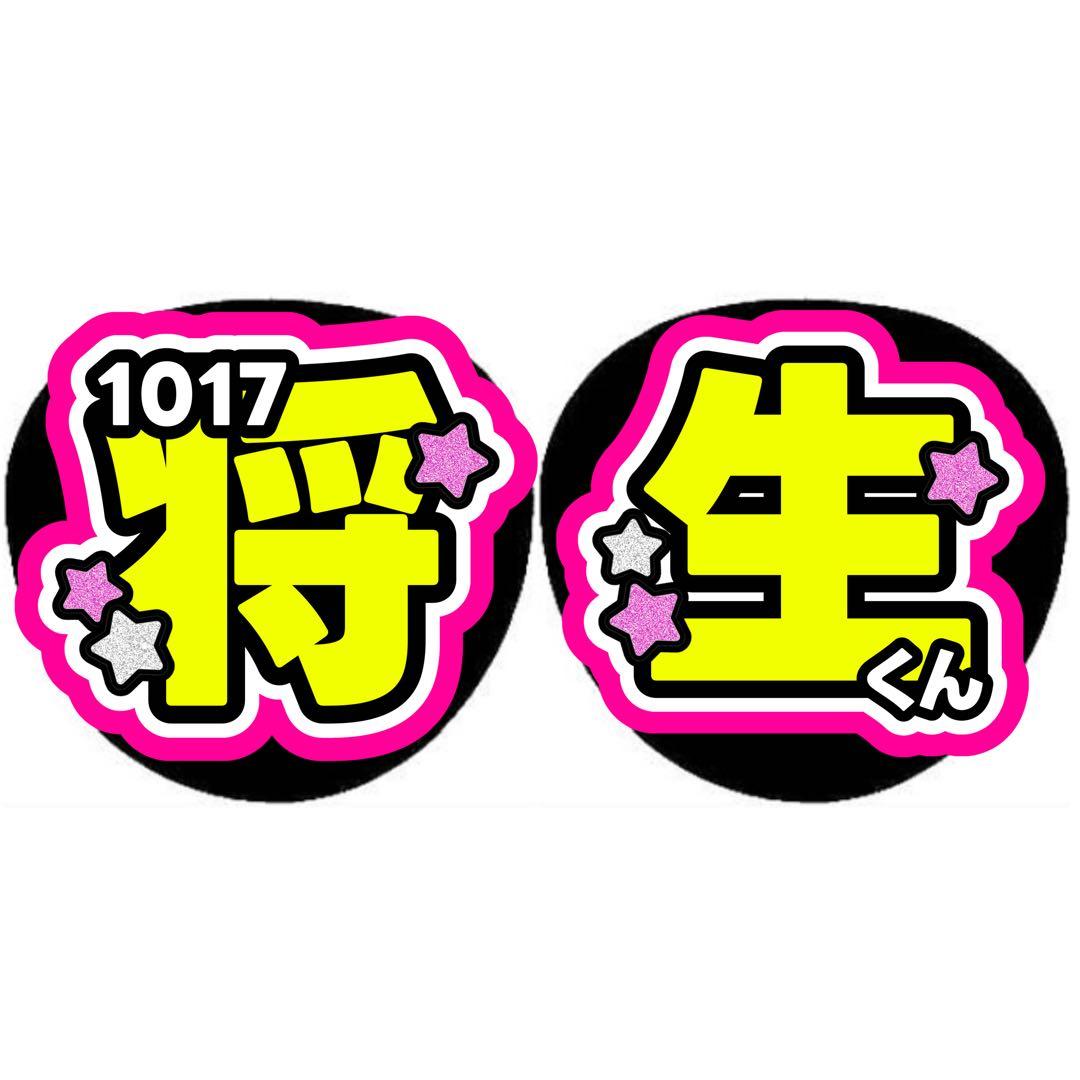 はページ うちわ文字 オーダー