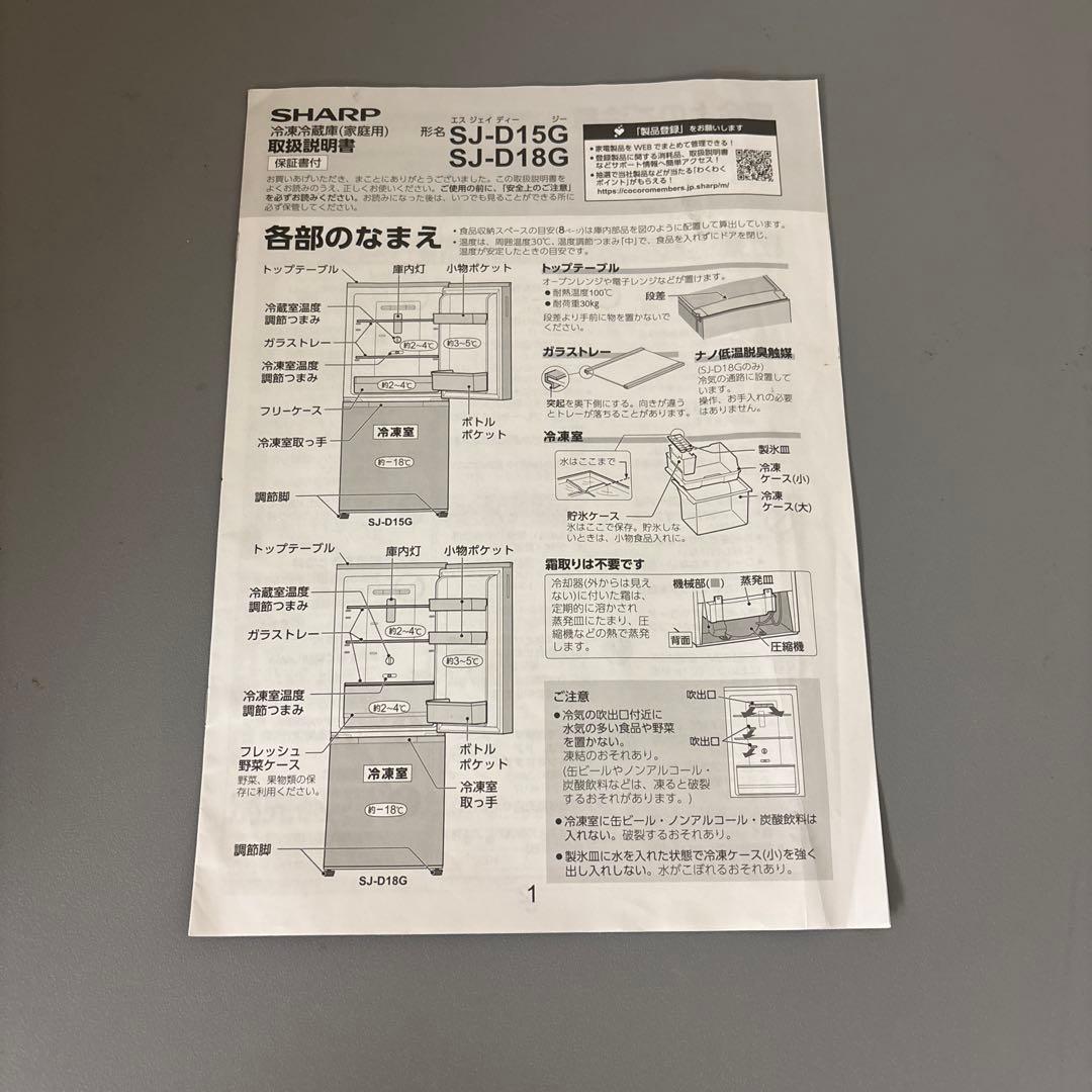 <期間限定出品> 冷蔵庫 シャープ SJ-D15G 152L