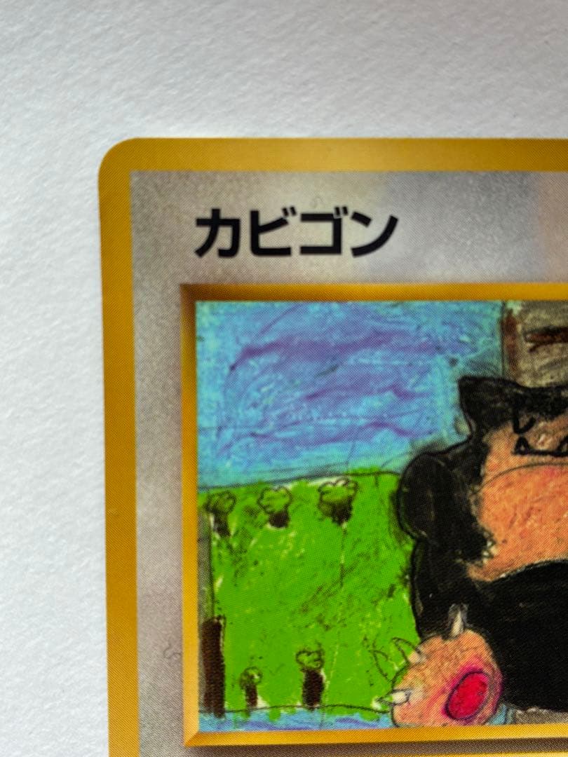 ポケモンカード ポケカ 旧裏 カビゴン 拡張シート