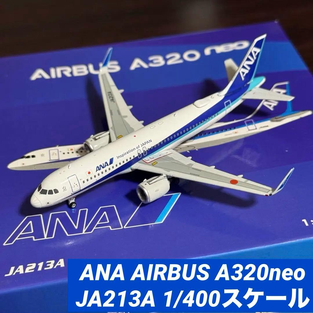 g*ん様 【レア】 Phoenix ANA A320neo JA213A 1/4