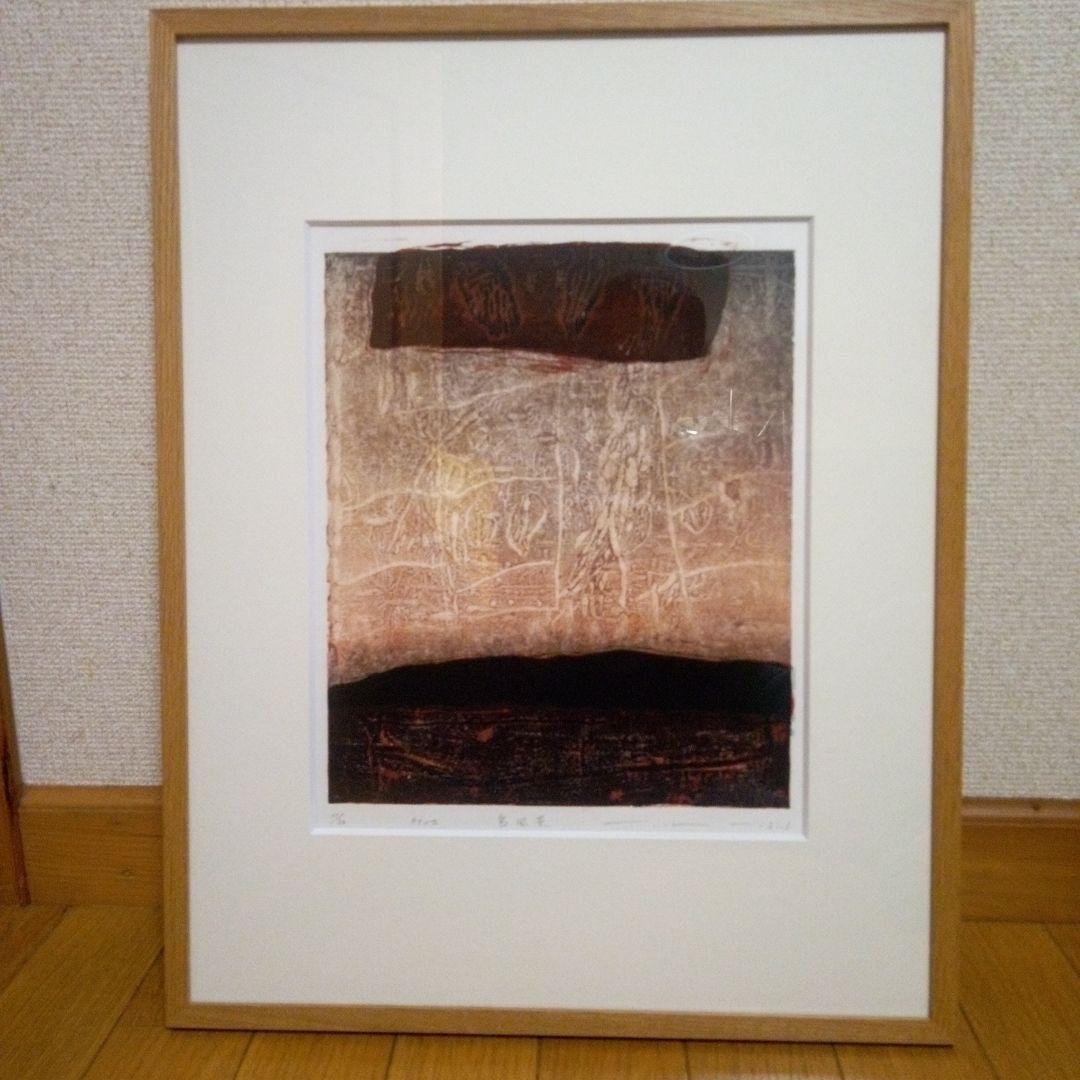 鈴木吐志哉　「カブシマ　島風景」　木版画