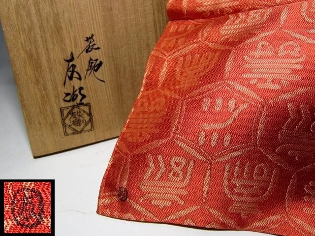 ＜クリスマスセール＞土田友湖 亀甲寿緞子帛紗 表千家十三代即中斎花押　　　v62