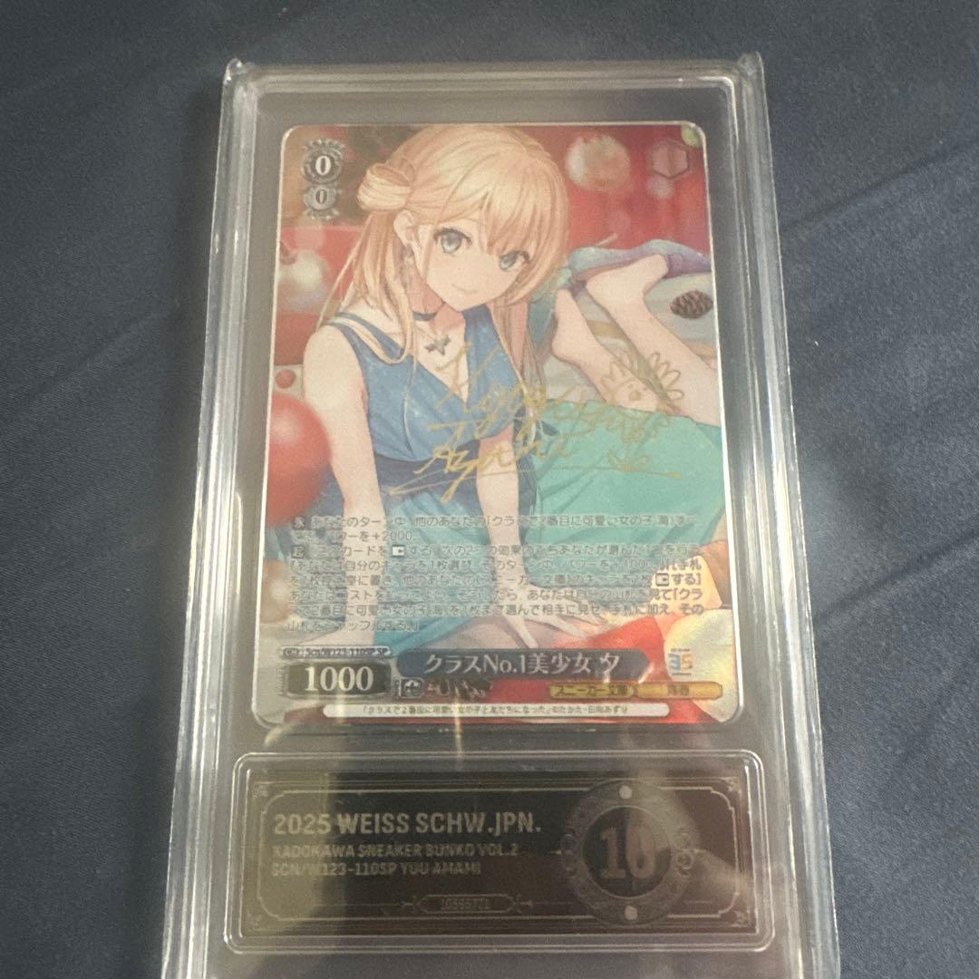 WS ヴァイスシュヴァルツ　クラスNO.1美少女 夕　SP サイン　PCG10
