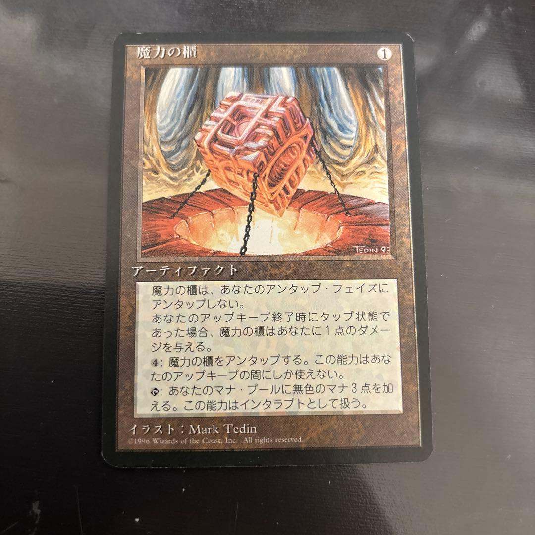 MTG　日本語　魔力の櫃　4版黒枠