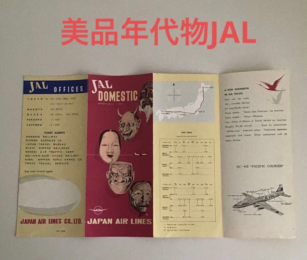 JALパンフレット　英語版