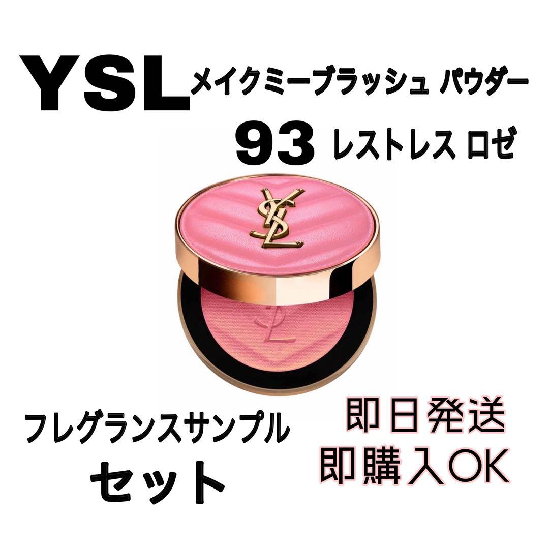 ヌナ！YSL 93 レストレス ロゼ メイクミーブラッシュパウダー