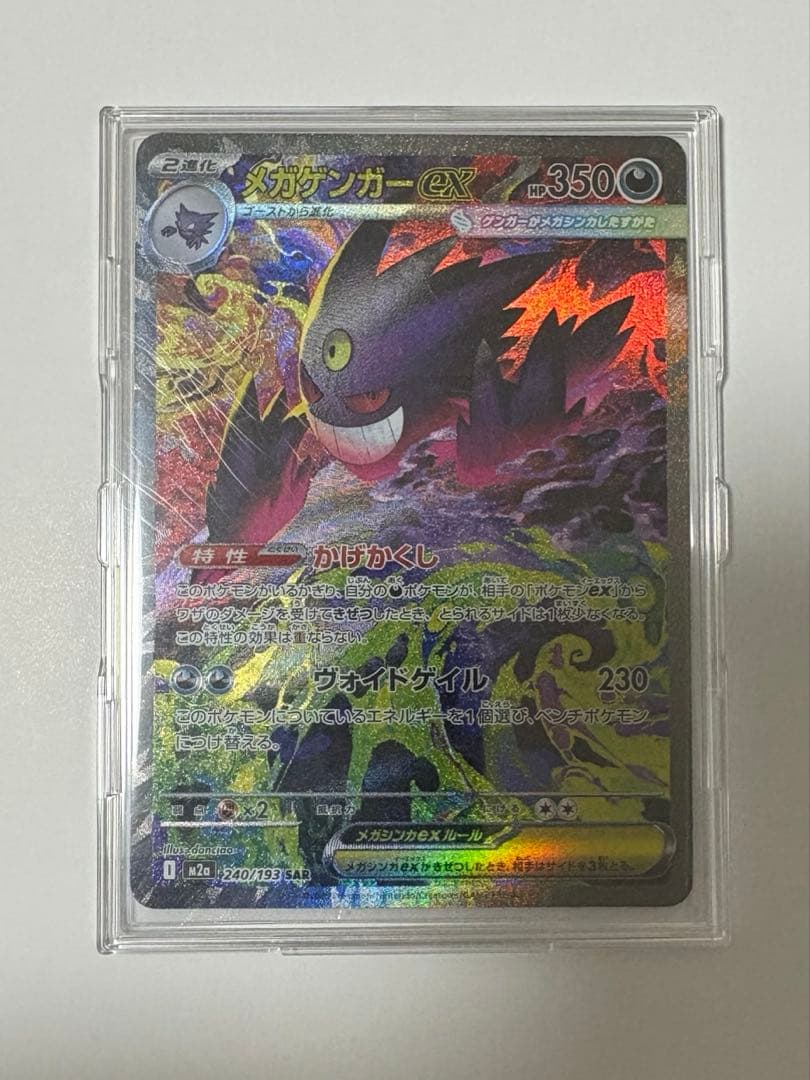 メガゲンガーSAR PSA10個体