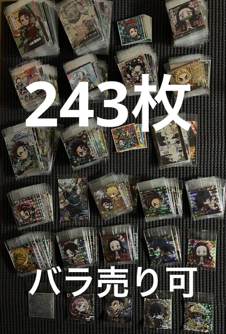 鬼滅の刃 ウエハース・シールウエハース・刃マン 264枚まとめ売り・バラ売り