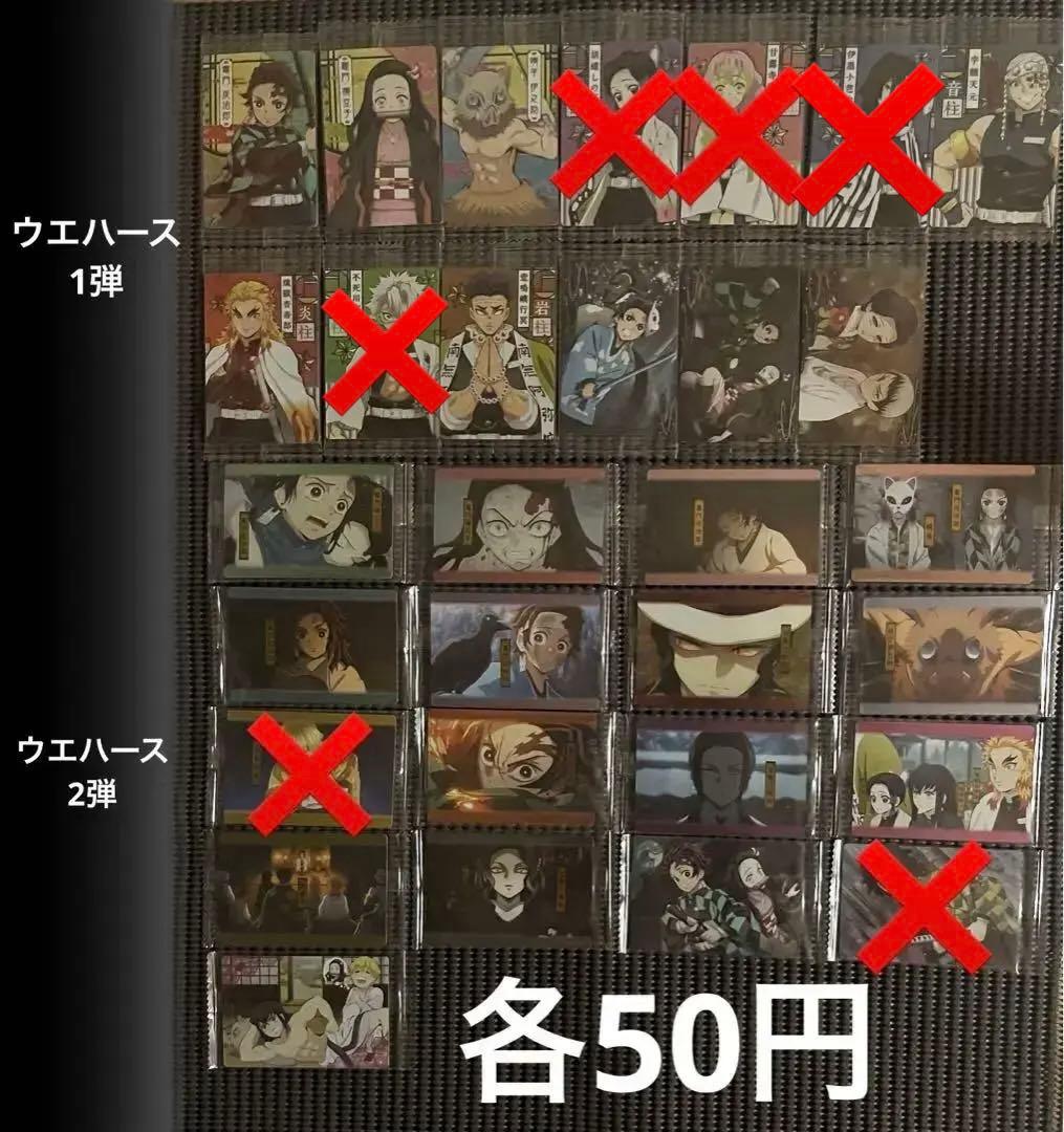 鬼滅の刃 ウエハース・シールウエハース・刃マン 264枚まとめ売り・バラ売り