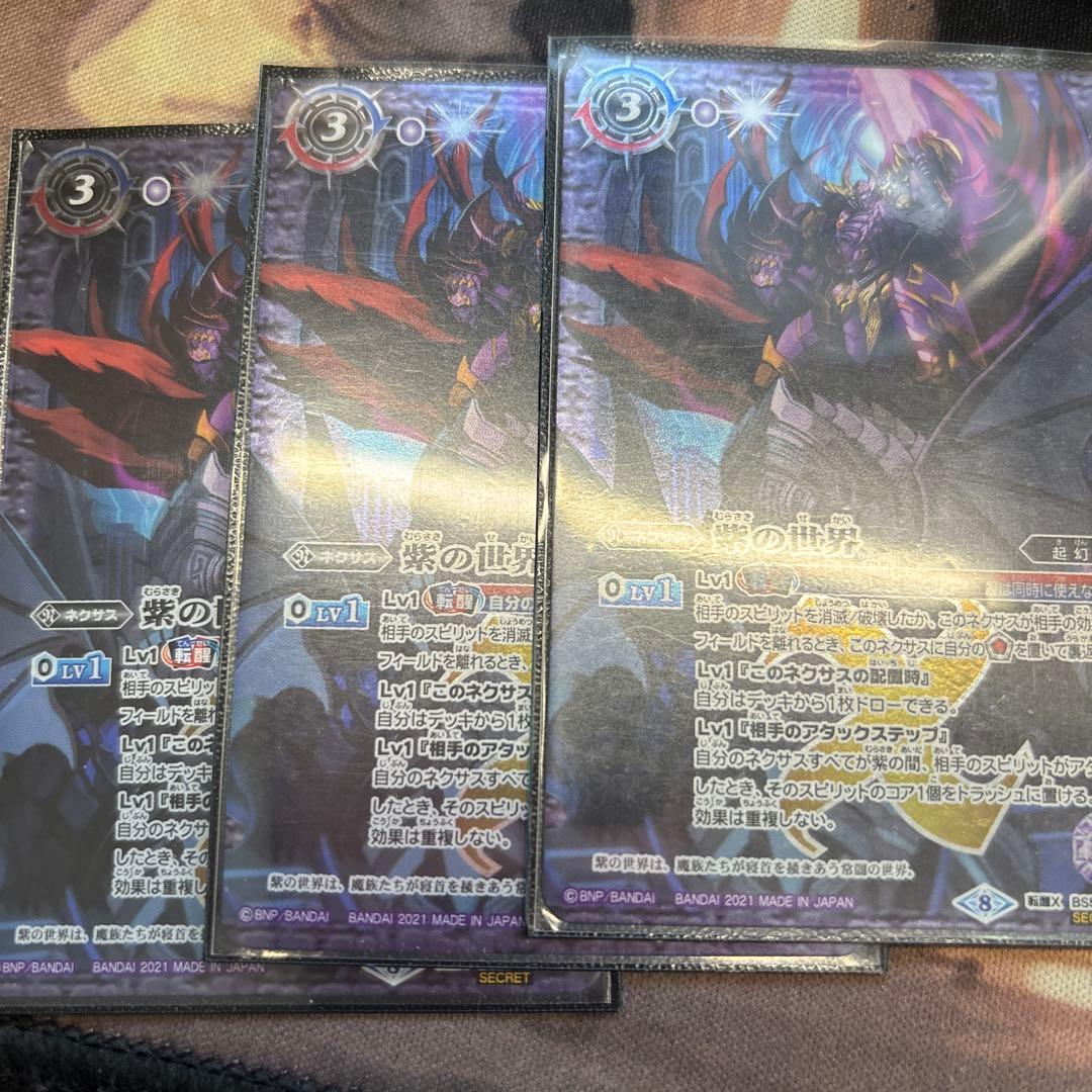 紫の世界　シークレット