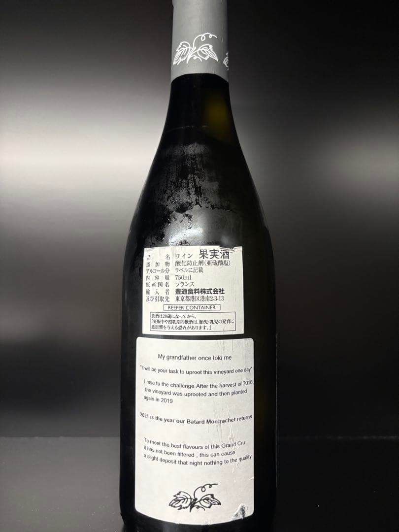 【最高峰】Bâtard-Montrachet 2021 Marc Morey