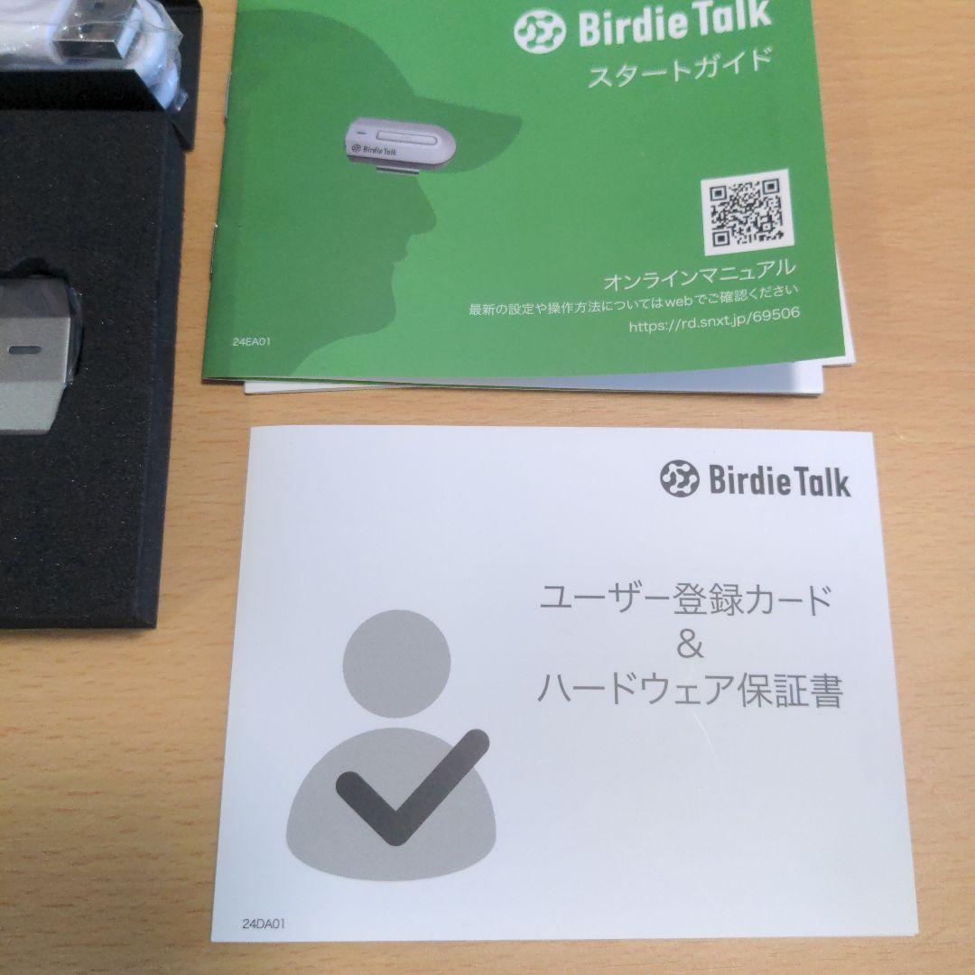 ソースネクストBirdieTaik(バーディトーク)