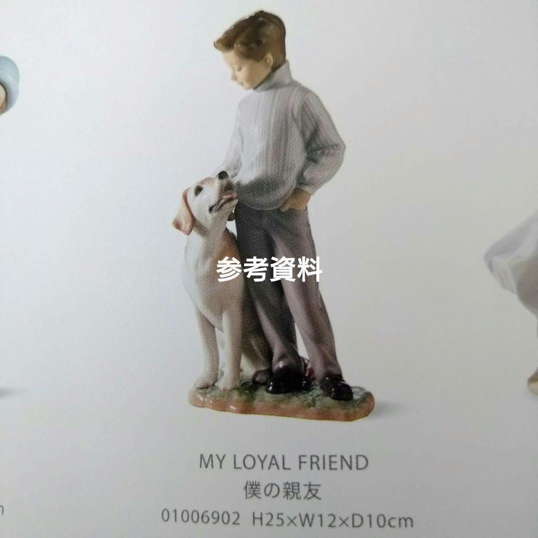 ＊リヤドロの仲良しふたり＊【僕の親友】＊箱なし