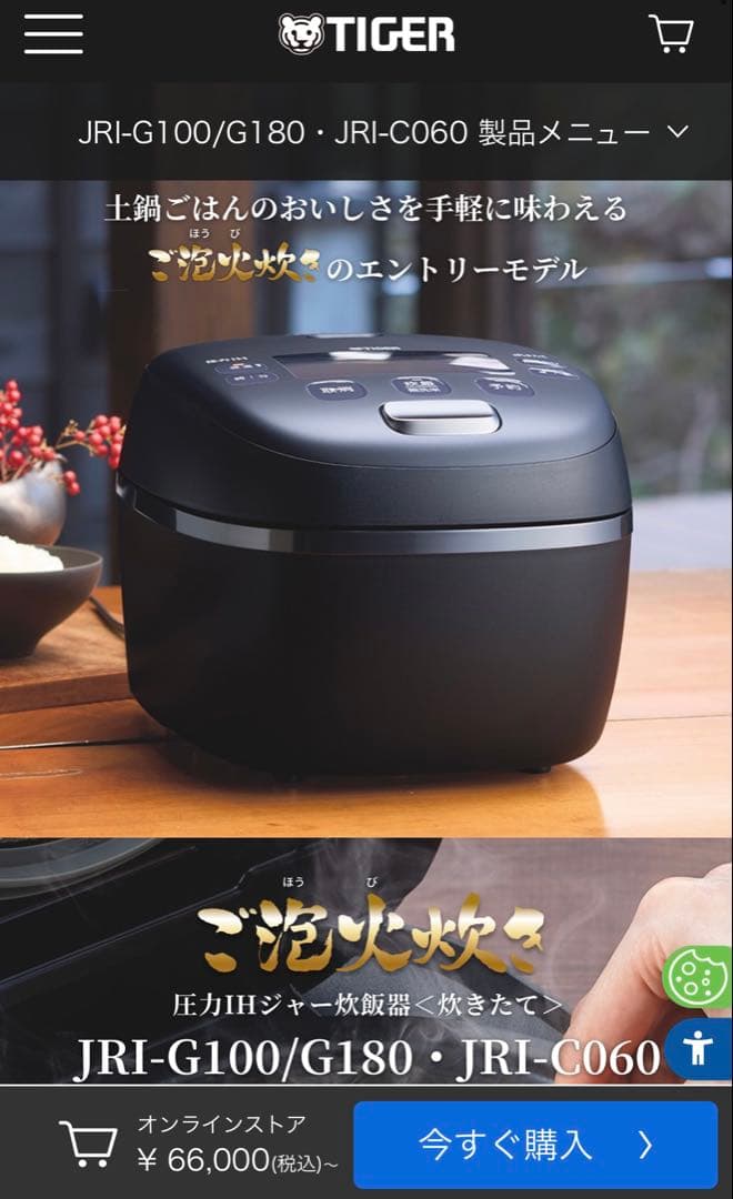 お値下げ交渉、お待ちしてます　Tiger JRI-G100炊飯器