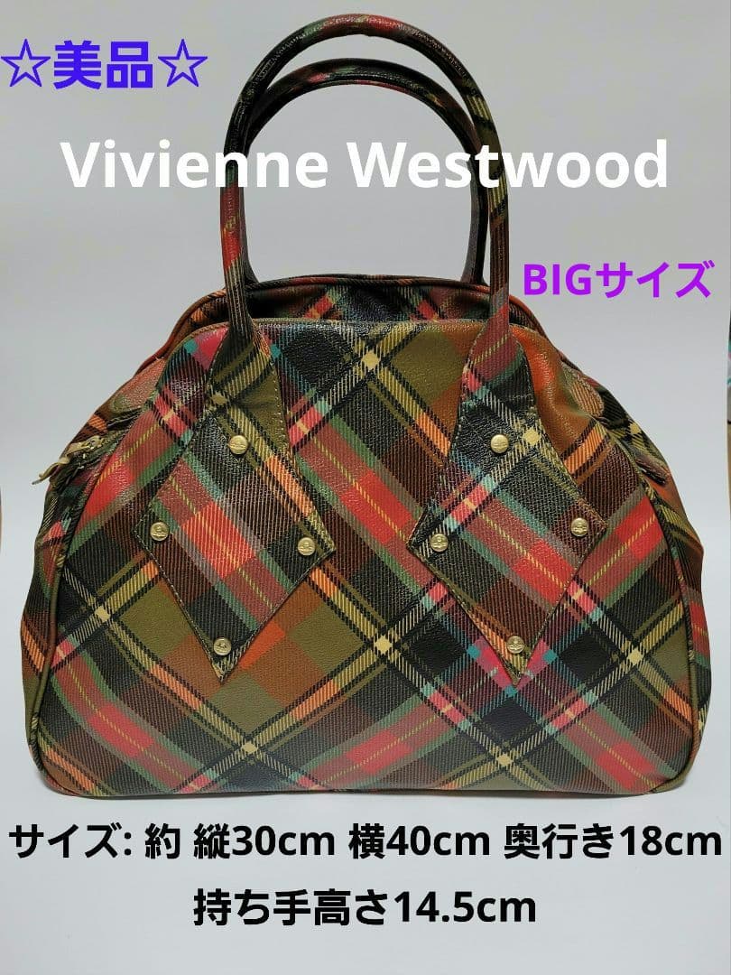 O*O様 ☆美品☆Vivienne Westwood タータンチェック柄 ハンド