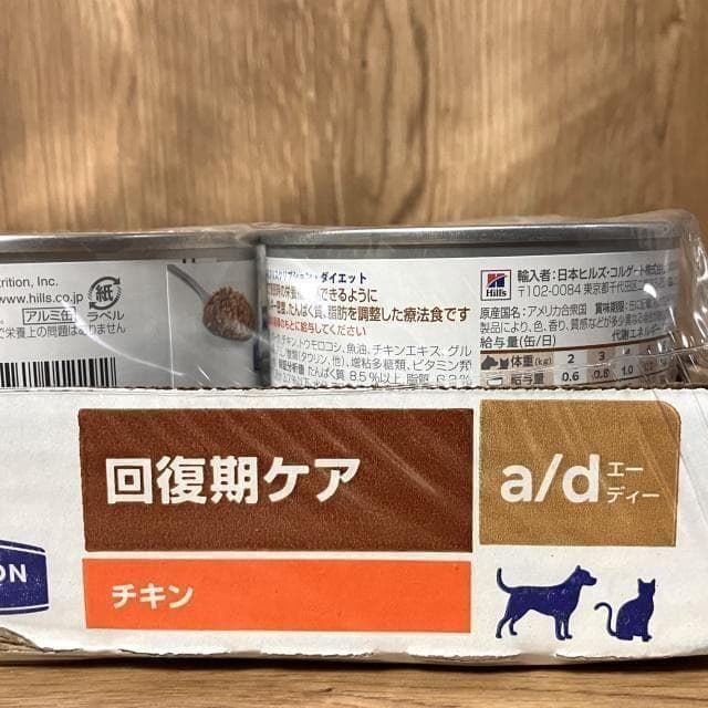 ヒルズ a/d 回復期ケア 24缶 1ケース 犬・猫用療法食 エーディー缶