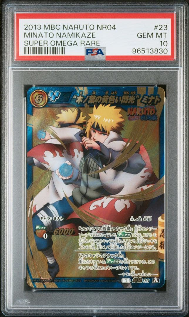 ミラバト naruto ナルト minato ミナト psa10