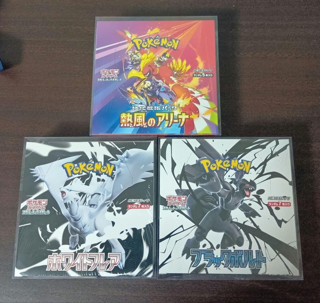 【シュリンク付き】ポケモンカード新品未開封BOX ブラックボルト・ホワイト・熱風