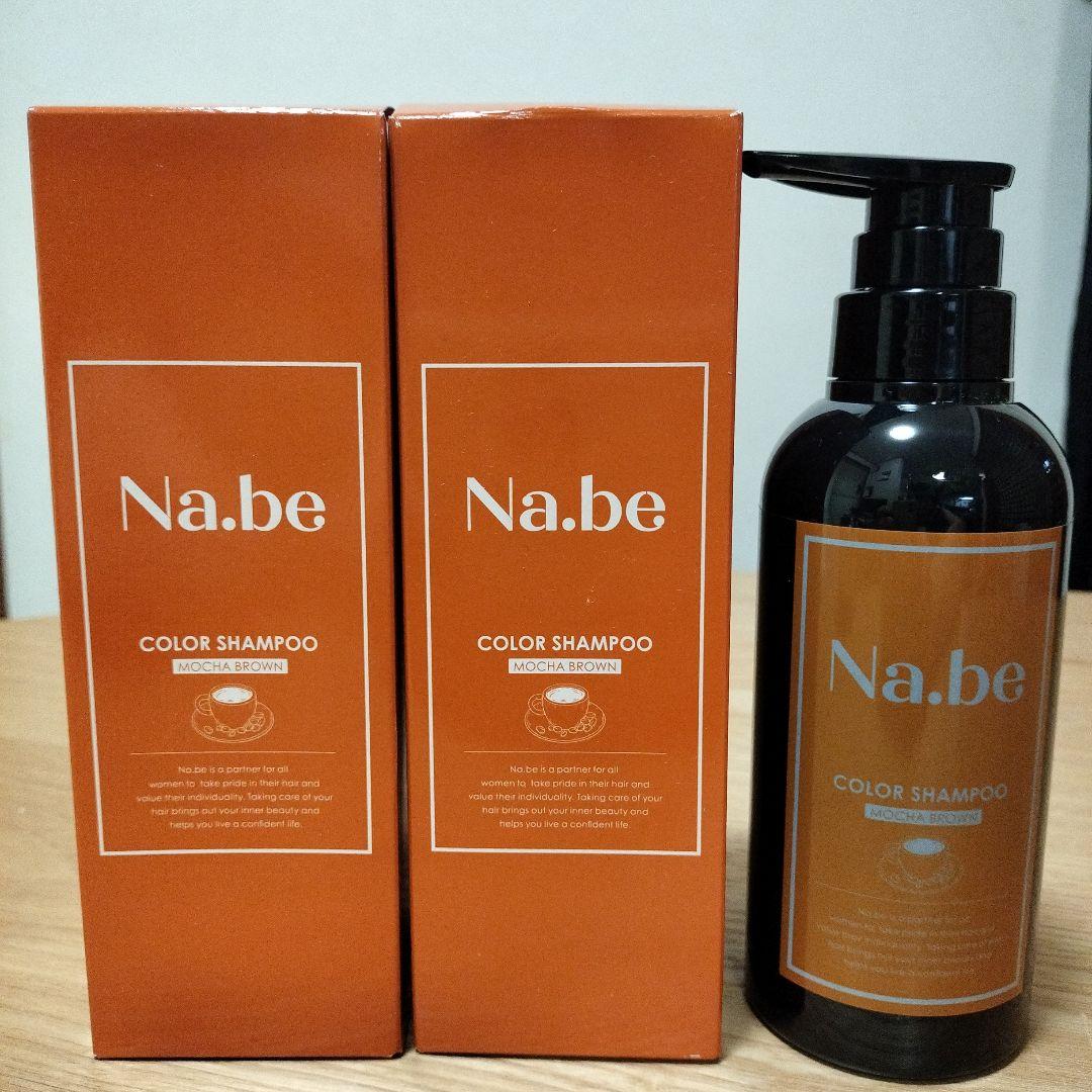 Na.be カラーシャンプーモカブラウン　本体 300mL×3本セット