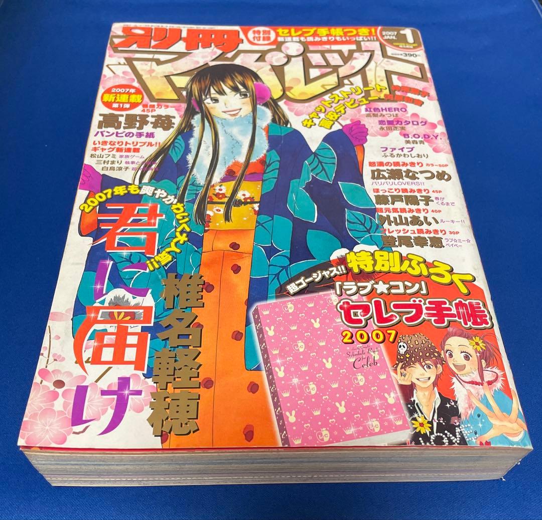 別冊マーガレット2007年1月号