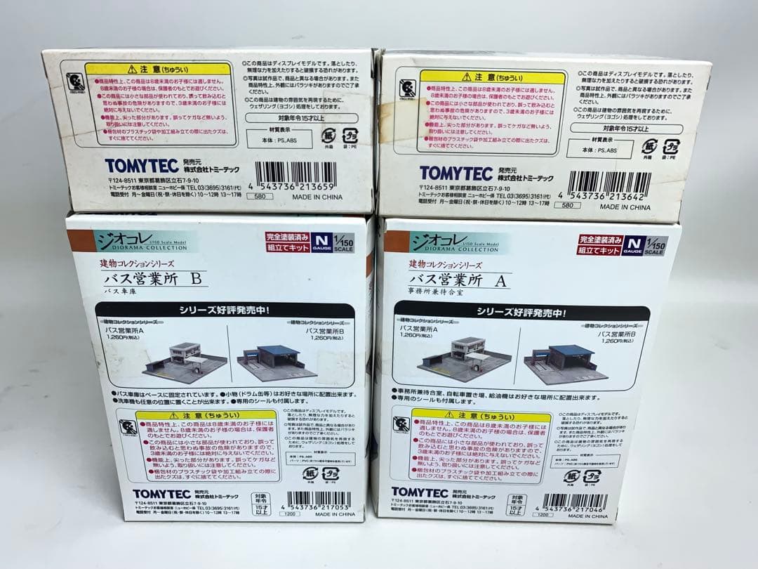 【未開封】TOMYTEC ジオコレ セット販売 計31個