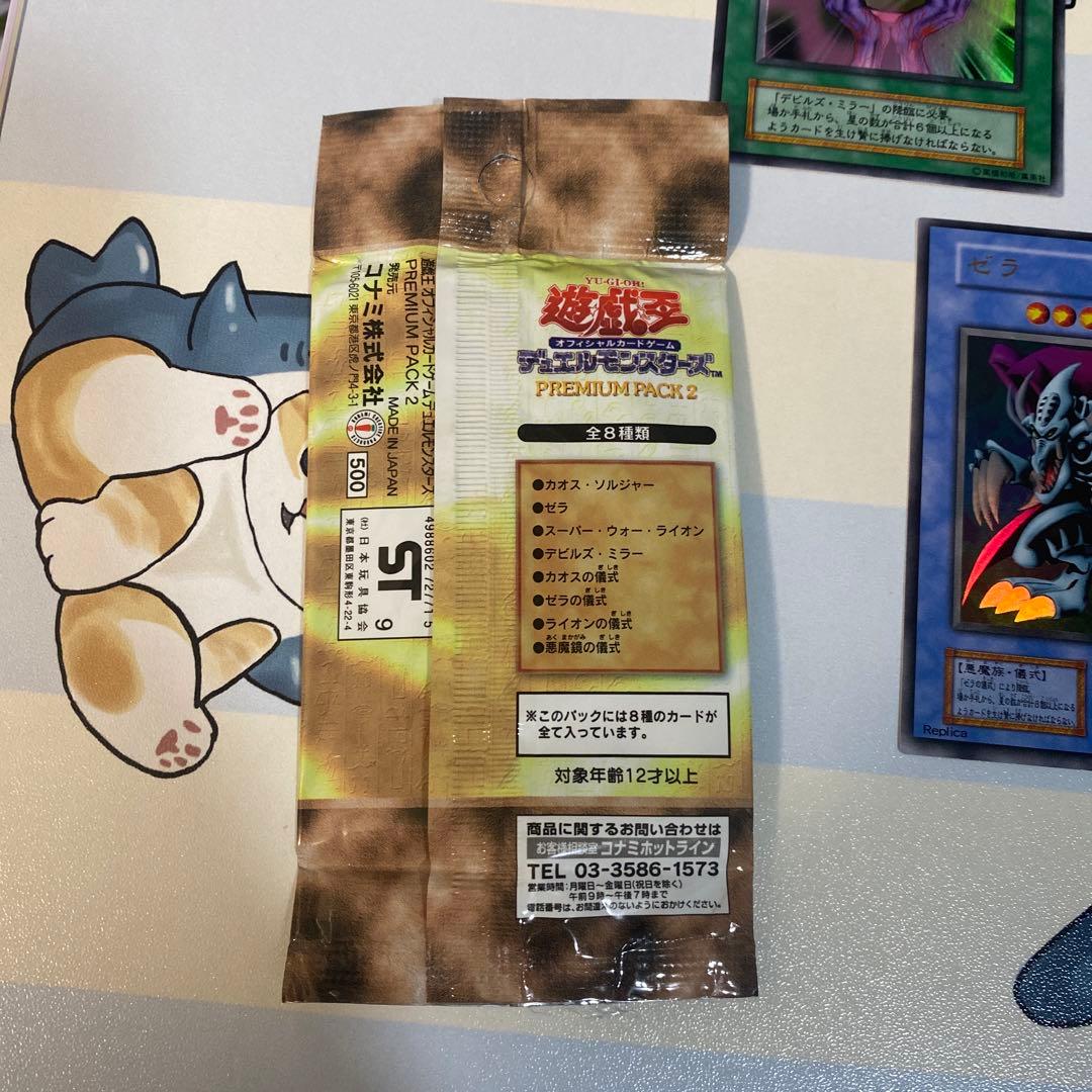 PREMIUM PACK 2　遊戯王　カオスソルジャー　初期