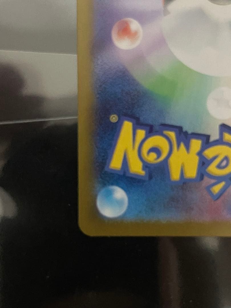 ナンジャモのハラバリー SAR 完品