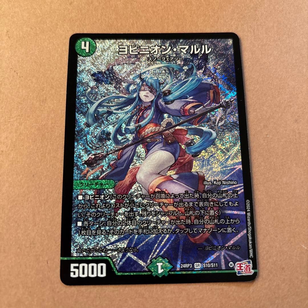 デュエルマスターズ　ヨビニオンマルル　３枚