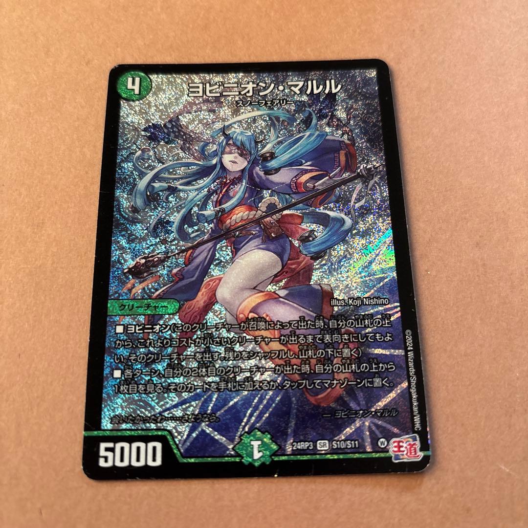 デュエルマスターズ　ヨビニオンマルル　３枚